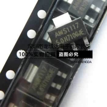 50шт оригинальный новый чип регулятора питания AMS117-5V SOT-223 AMS117-5.0